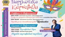 Μαγνητίζει το Πυργιώτικο Καρναβάλι 2026: Την Κυριακή 15 Φεβρουαρίου η μεγάλη καρναβαλική παρέλαση – Εκδηλώσεις και το Σάββατο
