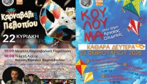 Καρναβάλι & Κούλουμα στον Δήμο Αρχαίας Ολυμπίας - Ένα διήμερο γεμάτο χρώμα, μουσική, χαρά και παράδοση