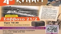 Πύργος: Το Σάββατο 21 Φεβρουαρίου το 4ο Κυνήγι Θησαυρού