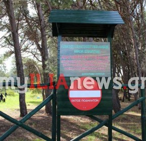 Οι περιοχές της Περιφέρειας Δυτικής Ελλάδας που θα απαγορεύεται η κυκλοφορία κατά τις ημέρες πολύ υψηλού κινδύνου πυρκαγιάς ή συναγερμού