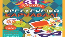 «Πόλος έλξης» το 31ο Κρεστενέικο Καρναβάλι την Κυριακή 22 Φεβρουαρίου