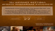 15ο Διεθνές Φεστιβάλ Δήμου Ανδραβίδας - Κυλλήνης: Μουσικό Αφιέρωμα - «Ρεμπέτικα της εργατιάς και της μετανάστευσης»