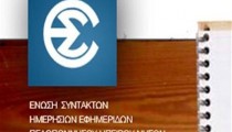 ΕΣΗΕΠΗΝ: Η ανακοίνωση για το συμβάν στο αεροδρόμιο του Αράξου