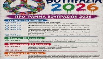 Δήμος Ανδραβίδας-Κυλλήνης: Πολιτιστικές Εκδηλώσεις «ΒΟΥΠΡΑΣΙΑ 2026» – Ένα τετραήμερο γεμάτο Πολιτισμό, Μουσική και Μηνύματα Ειρήνης
