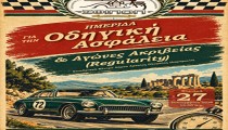 Ενημερωτική εκδήλωση του Δήμου Αρχαίας Ολυμπίας για τους αγώνες Regularity και την Οδική Ασφάλεια