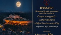 Μεγάλη καλοκαιρινή συναυλία της Φιλαρμονικής Λεχαινών «Ο Ορφεύς» στο Κάστρο Χλεμούτσι «Στο φως του φεγγαριού»