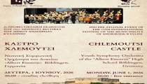 Η Νεανική Συμφωνική Ορχήστρα του Λυκείου «Albert Einstein» (Γερμανία) στην 2η Προφεστιβαλική Εκδήλωση του 15ου Διεθνούς Φεστιβάλ Δήμου Ανδραβίδας - Κυλλήνης