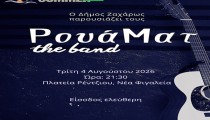 Ο Δήμος Ζαχάρως παρουσιάζει τους RouáMat – The Band στη Νέα Φιγαλεία