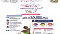 «Football Family Day 2026» - Γιορτάζοντας τη Μητέρα μέσα από τον Αθλητισμό