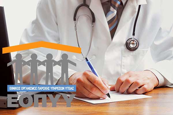 Τέλος στις ελεύθερες επισκέψεις σε γιατρούς από το 2017