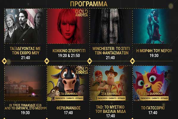 Ορφέας Cinema - Πύργος: Όλες οι προβολές μέχρι και την Τετάρτη 7 Μαρτίου [HD Trailers]
