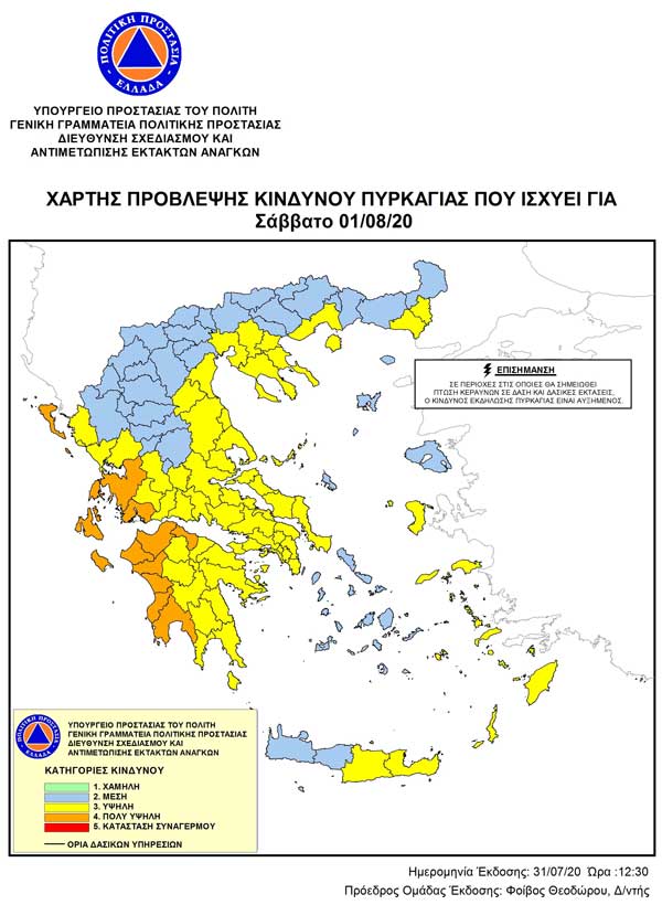 20200731 ΧΑΡΤΗΣ ΠΡΟΒΛΕΨΗΣ ΚΙΝΔΥΝΟΥ ΠΥΡΚΑΓΙΑΣ