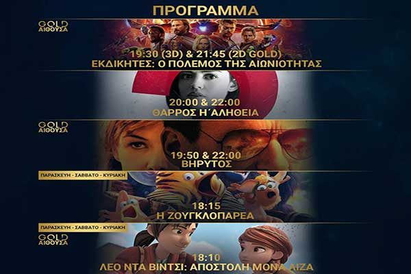 Ορφέας Cinema - Πύργος: Όλες οι προβολές μέχρι και την Τετάρτη 16 Μαΐου [HD Trailers]