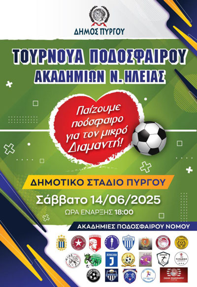 AKADIMIES DIAMANTHS n e1748461071682