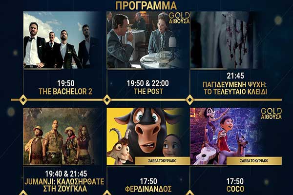Ορφέας Cinema - Πύργος: Όλες οι προβολές μέχρι και την Τετάρτη 17 Ιανουαρίου [HD Trailers]