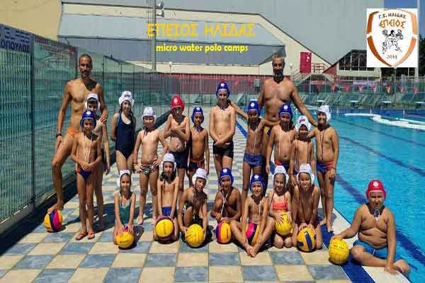 Ο Επειός ΓΣ Ήλιδας διοργανώνει Water Polo Camp για αθλητές 6-14 ετών