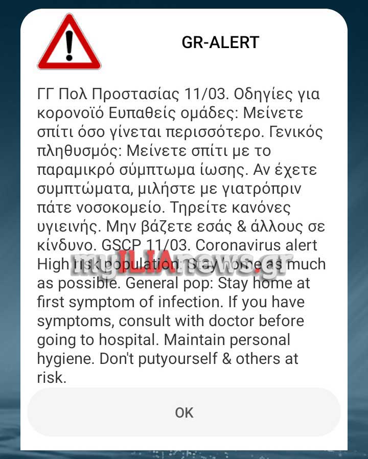 koronoios alert1