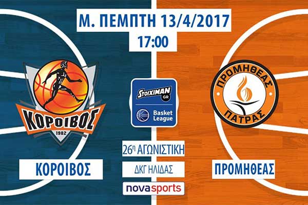 Κόροιβος Αμαλιάδας: Την Μεγάλη Πέμπτη το τελευταίο και πιο κρίσιμο ματς με τον Προμηθέα Πατρών