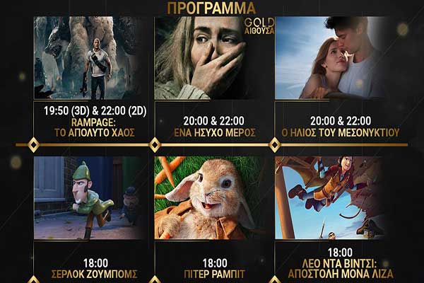 Ορφέας Cinema - Πύργος: Όλες οι προβολές μέχρι και την Τετάρτη 18 Απριλίου [HD Trailers]