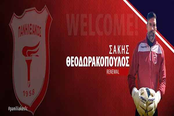 Πανηλειακός: Ανανέωσε ο τερματοφύλακας Σάκης Θεοδωρακόπουλος