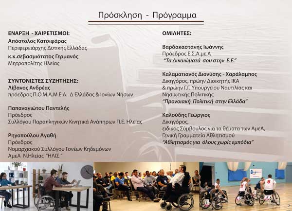 ileia-ekdilosi-parapligikoi-2