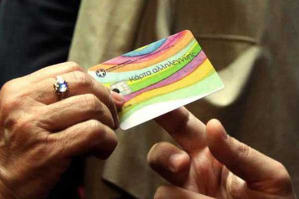 Κάρτα Αλληλεγγύης - Σίτισης: Πότε θα πιστωθεί η επόμενη δόση