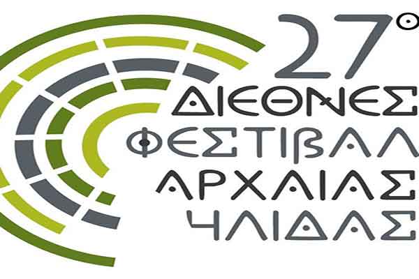 27ο Διεθνές Φεστιβάλ Αρχαίας Ήλιδας: Ανακοινώθηκε το επίσημο πρόγραμμα για το φετινό καλοκαίρι