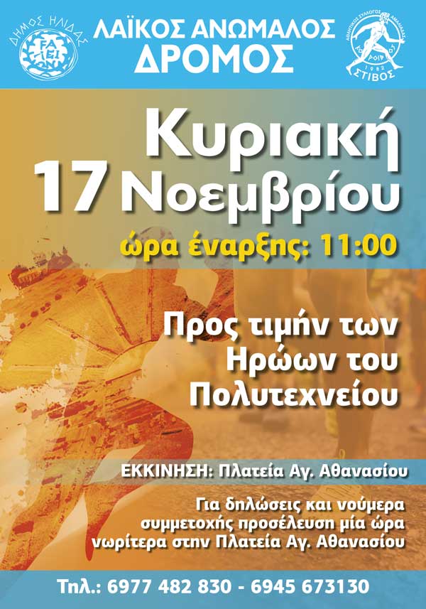 ΑΦΙΣΑ ΛΑΪΚΟΣ ΔΡΟΜΟΣ 1