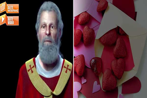 Αυτό είναι το πρόσωπο του Αγ. Βαλεντίνου - Πώς καθιερώθηκε η γιορτή των ερωτευμένων