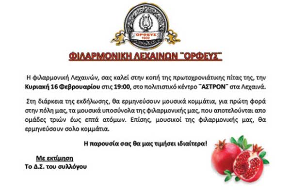 ΠΡΟΣΚΛΗΣΗ ΠΙΤΑ 2020 1 αντίγραφο