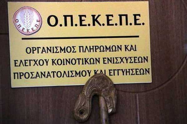 ΟΠΕΚΕΠΕ: Έρχονται πληρωμές πριν από τα Χριστούγεννα