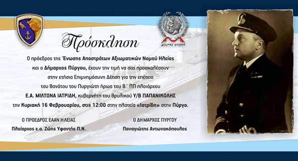 ΙΑΤΡΙΔΗΣ 2020 ΕΠΙΣΗΜΗ ΠΡΟΣΚΛΗΣΗ