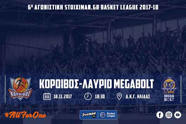 Κόροιβος Αμαλιάδας: Ξεκίνησε η διάθεση εισιτηρίων για τον αγώνα με το Λαύριο