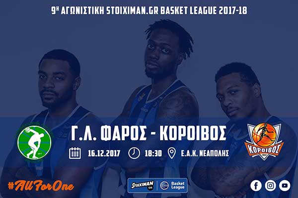 Κόροιβος: Εκτός έδρας ήττα από τον ΓΣΛ Φάρο με 82-78