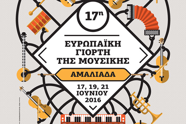 Ευρωπαϊκή Γιορτή της Μουσικής-Αμαλιάδα: Ανακοινώθηκε το πρόγραμμα των εκδηλώσεων