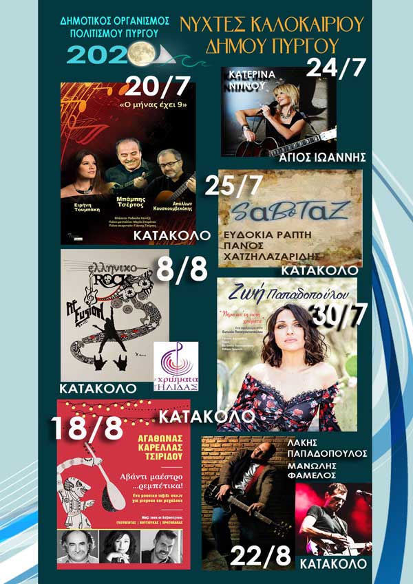 ΣΥΝΑΥΛΙΕΣΚΑΛΟΚΑΙΡΙΟΥ