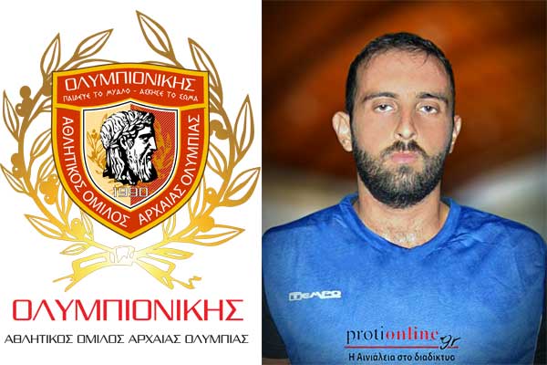 Στο ρόστερ του Α.Ο. «ΟΛΥΜΠΙΟΝΙΚΗ» Αρχαίας Ολυμπίας ο Κώστας Κόλλιας