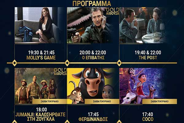 Ορφέας Cinema - Πύργος: Όλες οι προβολές μέχρι και την Τετάρτη 24 Ιανουαρίου [HD Trailers]