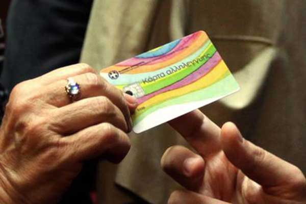 Κάρτα αλληλεγγύης-σίτισης : Δείτε πότε θα γίνει η πληρωμή για τον Ιούλιο