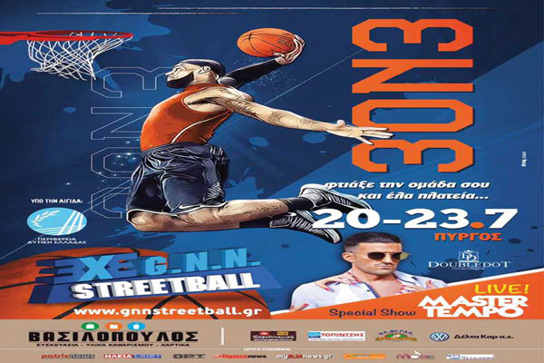 GNN 3on3 Streetball Πύργου: Ολοκληρώνονται σήμερα οι συμμετοχές για το μεγάλο μπασκετικό τουρνουά