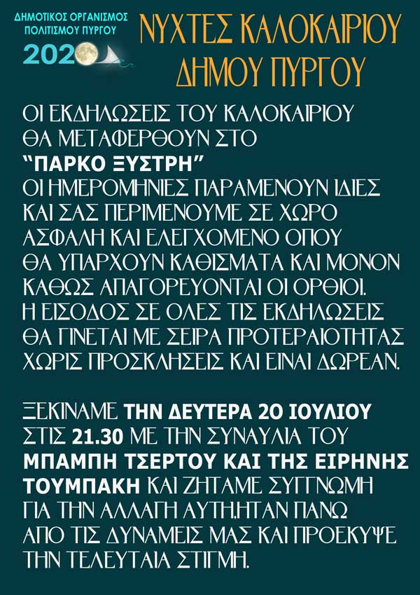 ΑΛΛΑΓΗ ΕΚΔΗΛΩΣΕΩΝ