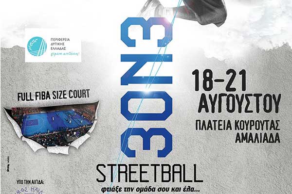 GNN 3on3 Streetball: Το μεγάλο μπασκετικό τουρνουά του Νομού ξεκινάει δυναμικά στην Κουρούτα - Το πρόγραμμα 