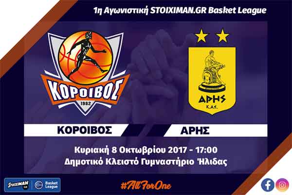 Κόροιβος Αμαλιάδας: Την Κυριακή 8 Οκτωβρίου ο εντός έδρας αγώνας με τον Άρη