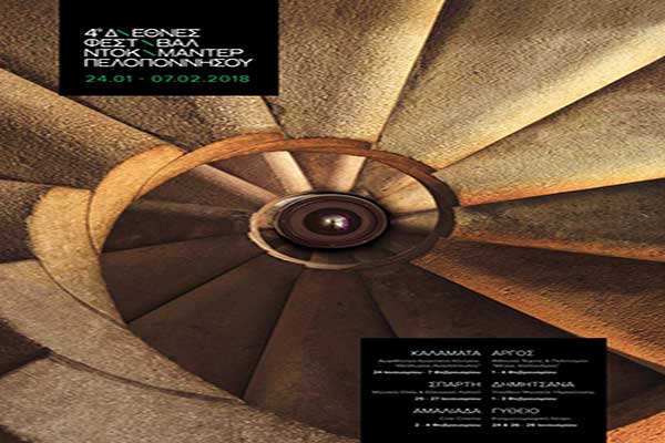 Στην Αμαλιάδα από σήμερα το 4ο Διεθνές Φεστιβάλ Ντοκιμαντέρ Πελοποννήσου