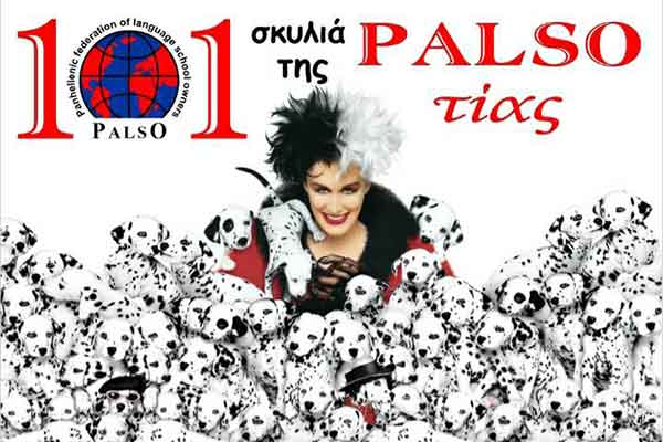 13-palso-Ηλειας