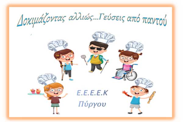 Λογότυπο εικονικής επιχείρησης ΕΕΕΕΚ Πύργου 2022