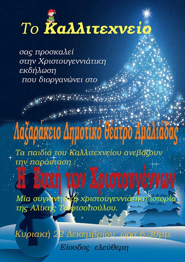 i eyxi twn xristoygennwn