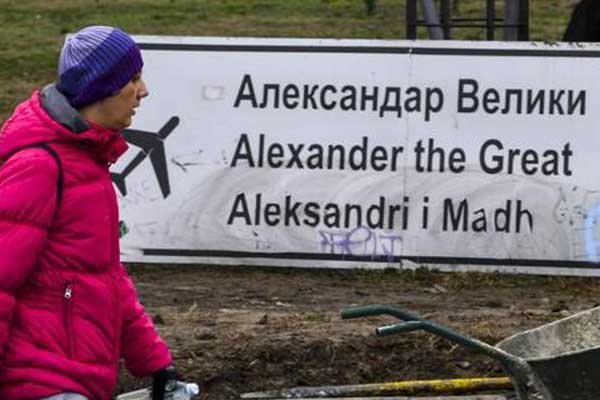 Σκόπια: Αρχισαν να κατεβάζουν τις πινακίδες για το αεροδρόμιο «Μέγας Αλέξανδρος» [εικόνες]