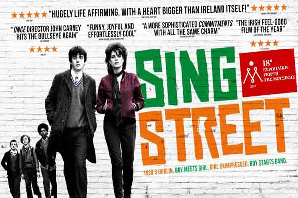 Ευρωπαϊκή Γιορτή της Μουσικής Αμαλιάδα 2017: Πρεμιέρα σήμερα Τρίτη με την υπαίθρια προβολή της μουσικής ταινίας "Sing Street" από τη Μικρή Ακαδημία