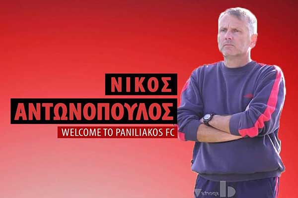 Πανηλειακός: Νέος γυμναστής της ομάδας ο Νίκος Αντωνόπουλος